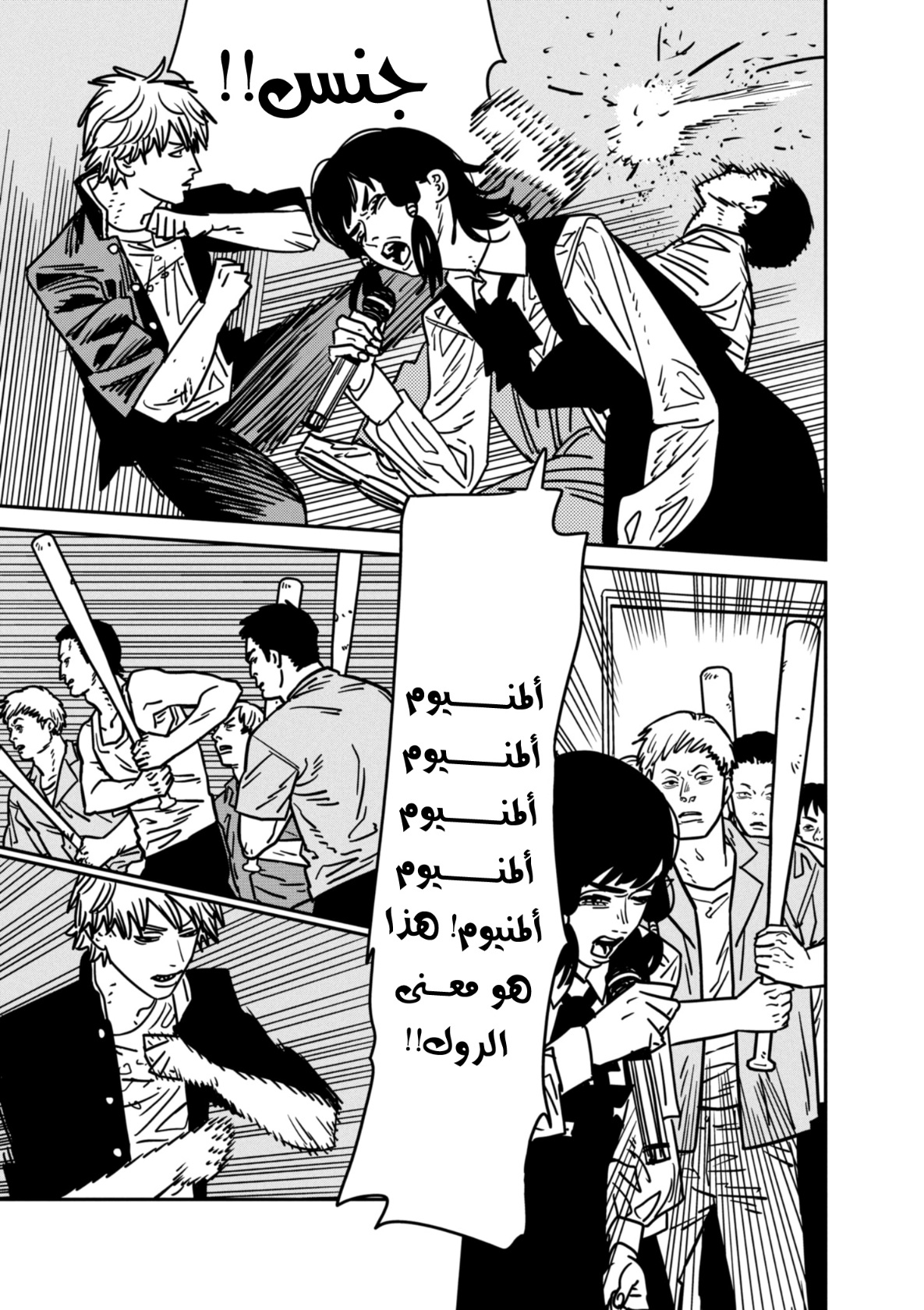 Chainsaw Man: Chapter 137 - Page 12