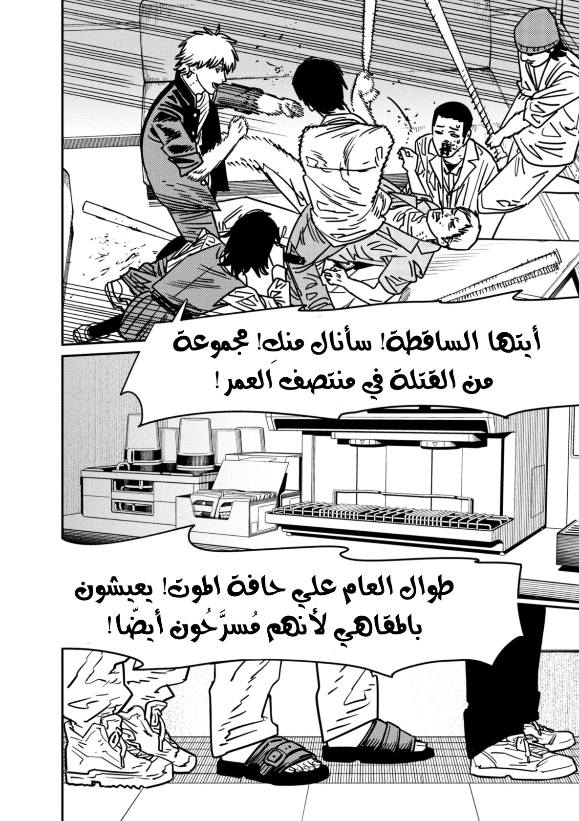 Chainsaw Man: Chapter 137 - Page 13