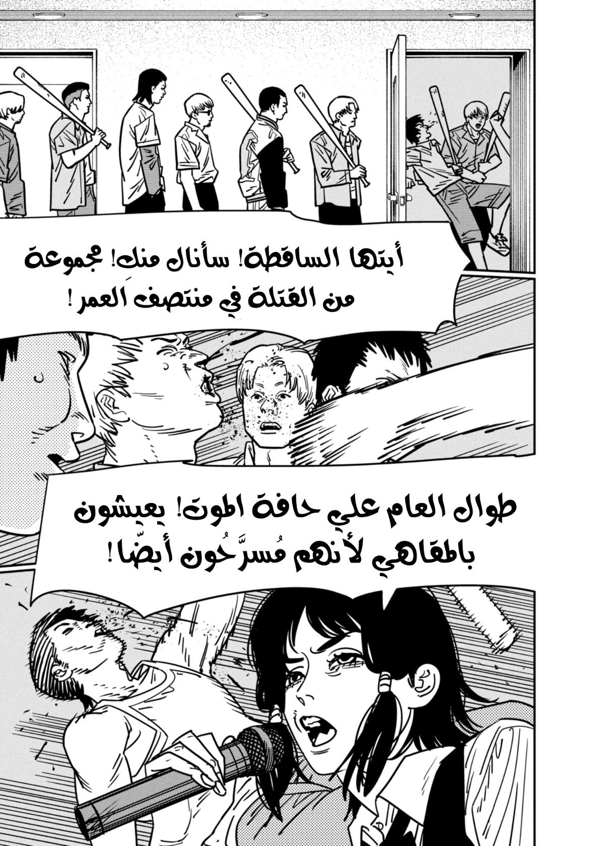 Chainsaw Man: Chapter 137 - Page 14