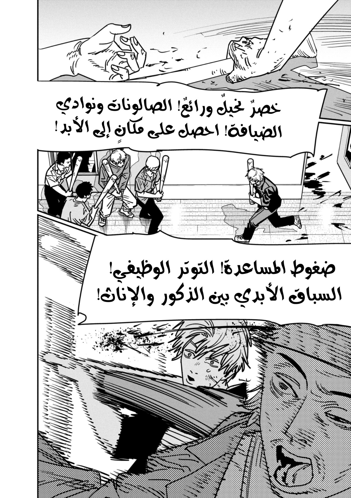 Chainsaw Man: Chapter 137 - Page 15