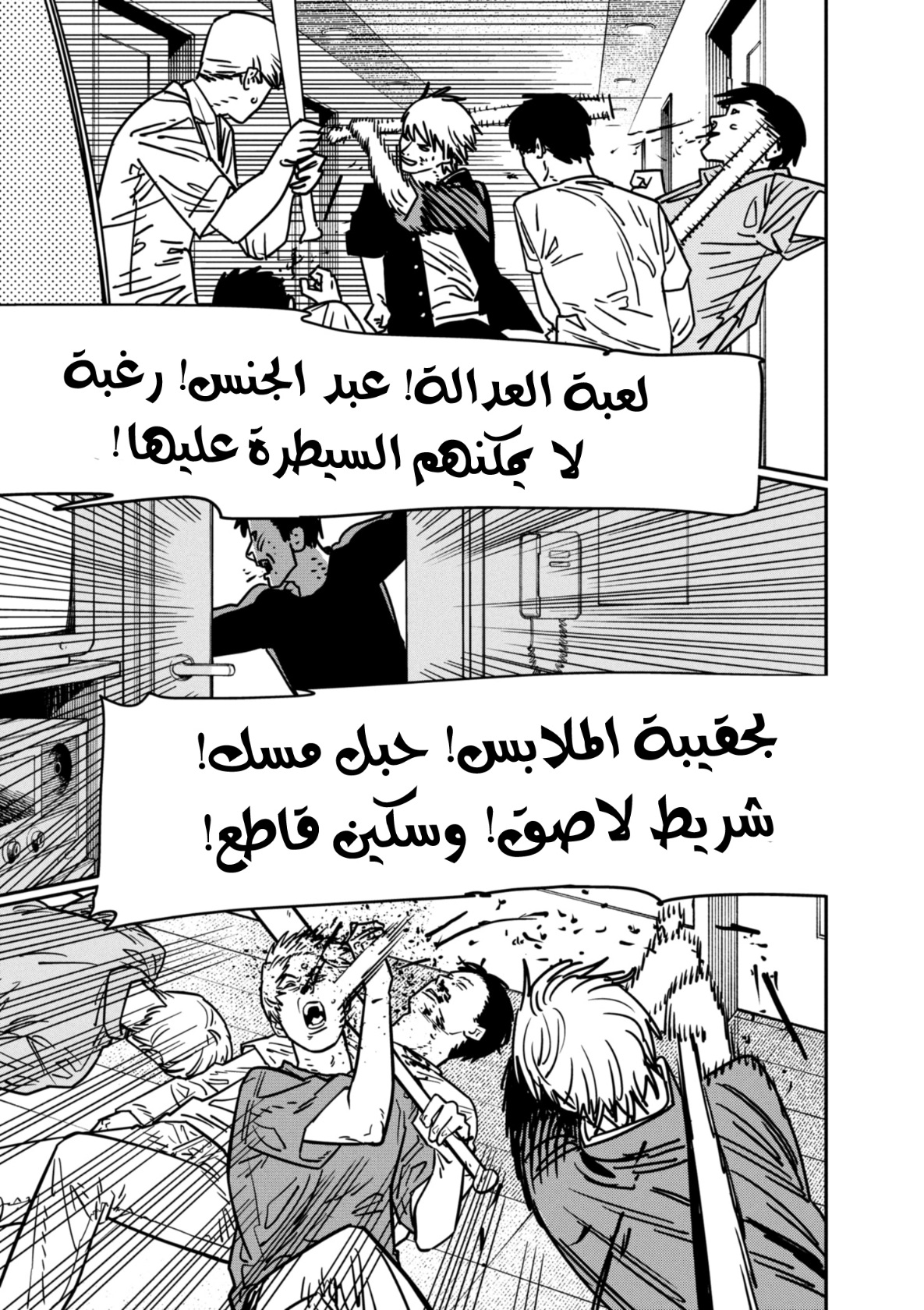 Chainsaw Man: Chapter 137 - Page 16