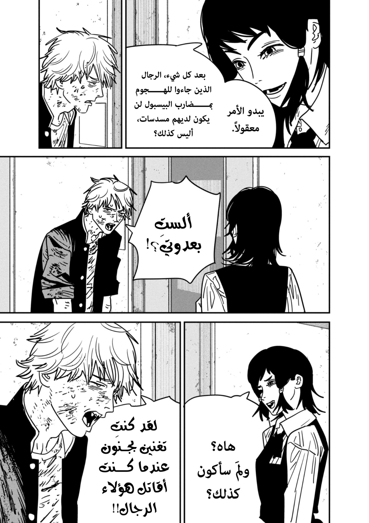 Chainsaw Man: Chapter 138 - Page 5