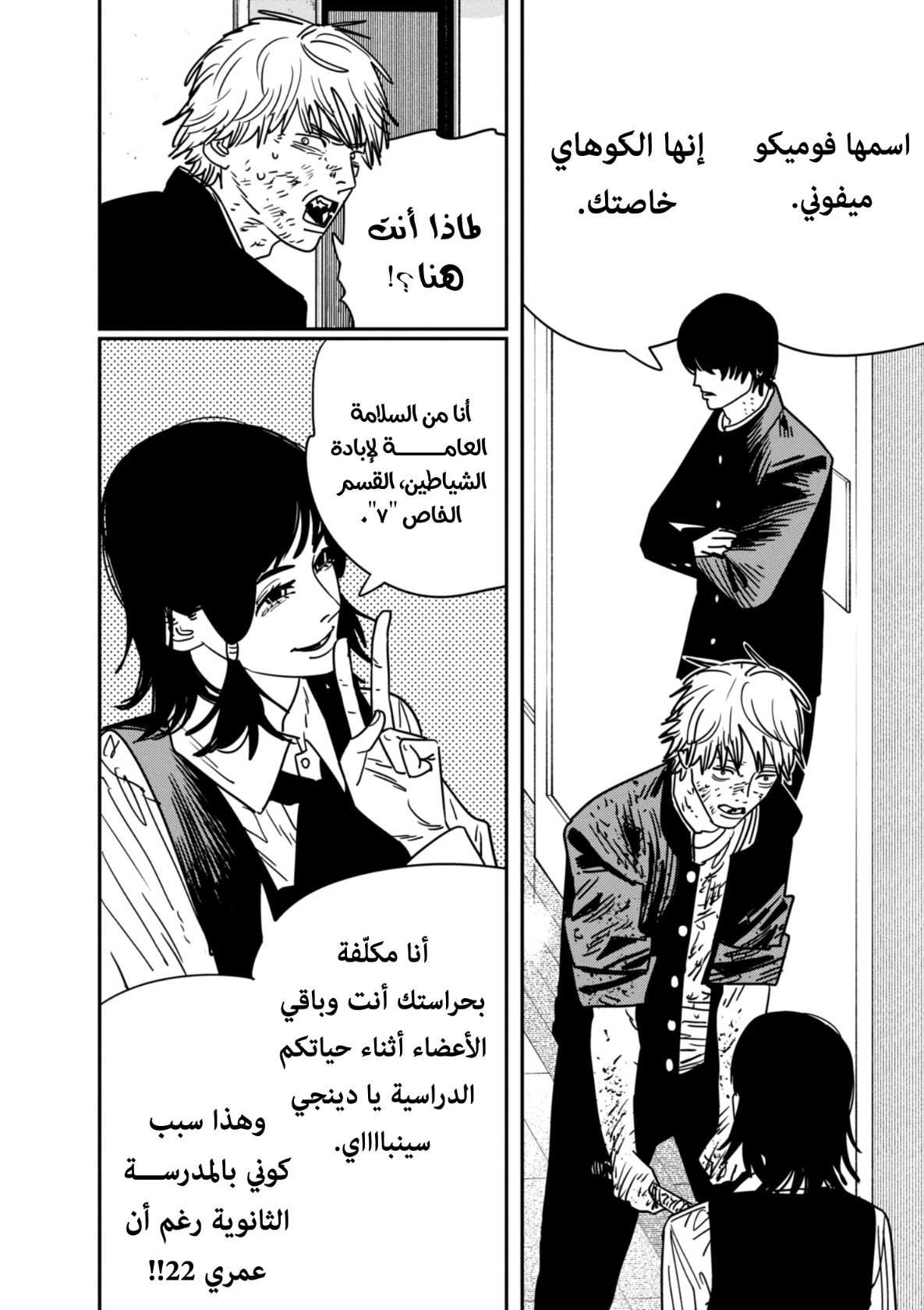 Chainsaw Man: Chapter 138 - Page 6