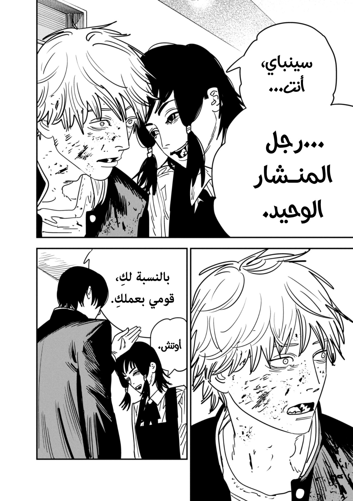 Chainsaw Man: Chapter 138 - Page 10