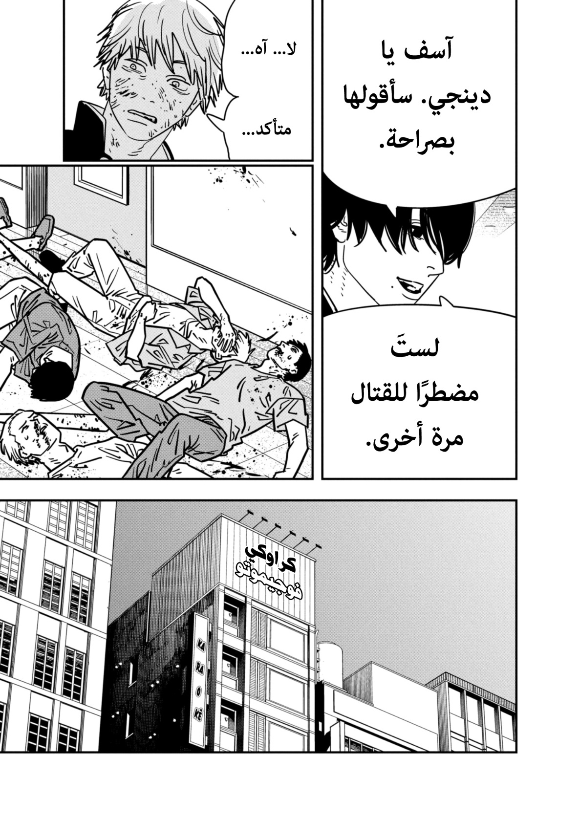 Chainsaw Man: Chapter 138 - Page 11