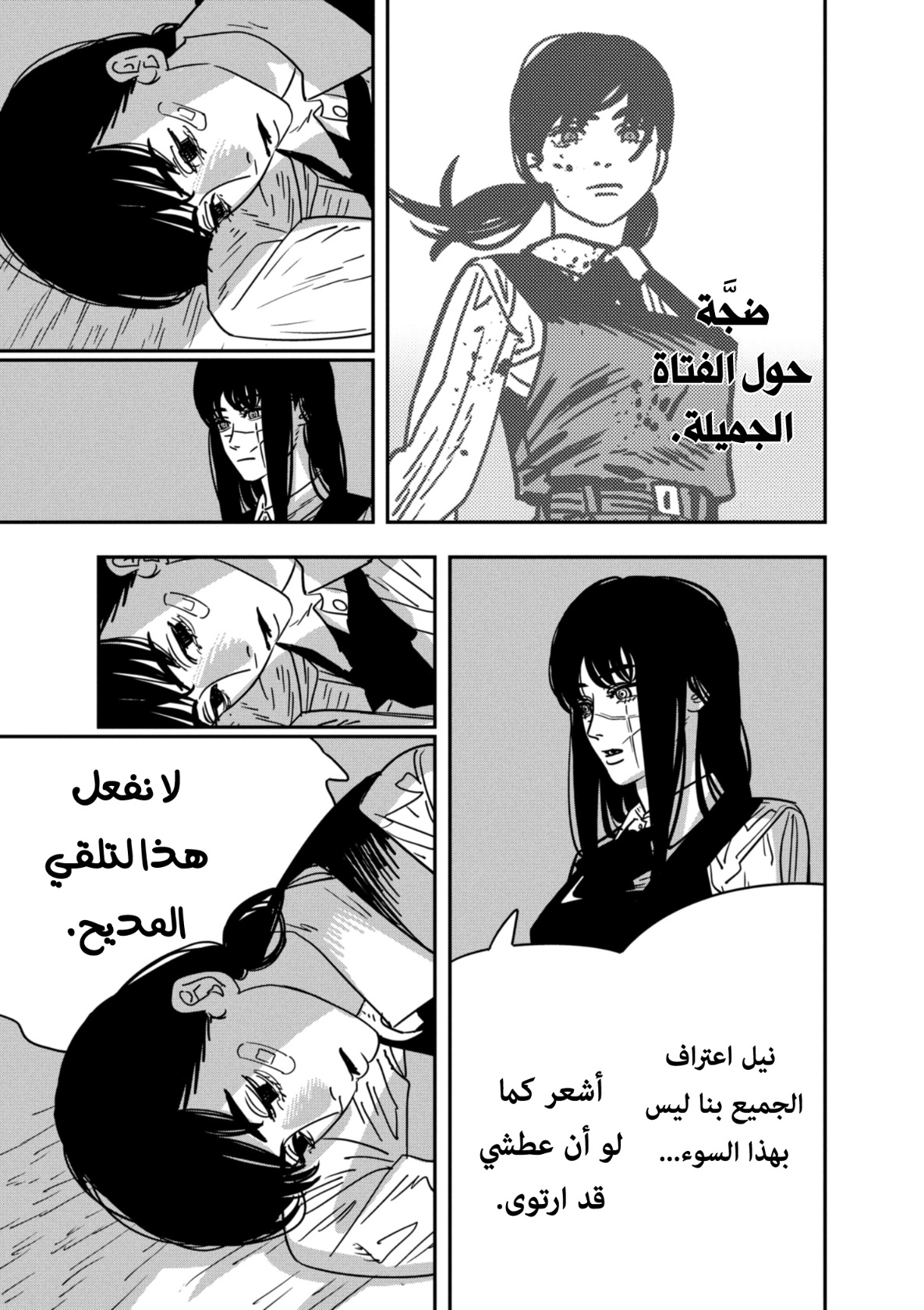 Chainsaw Man: Chapter 138 - Page 13