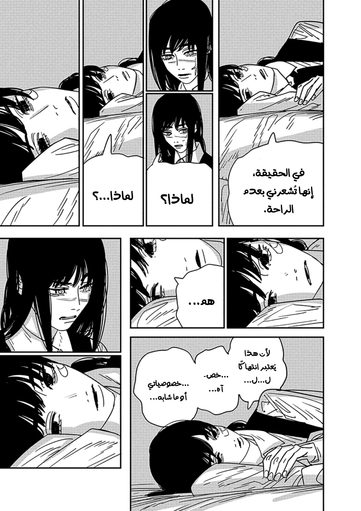 Chainsaw Man: Chapter 138 - Page 15