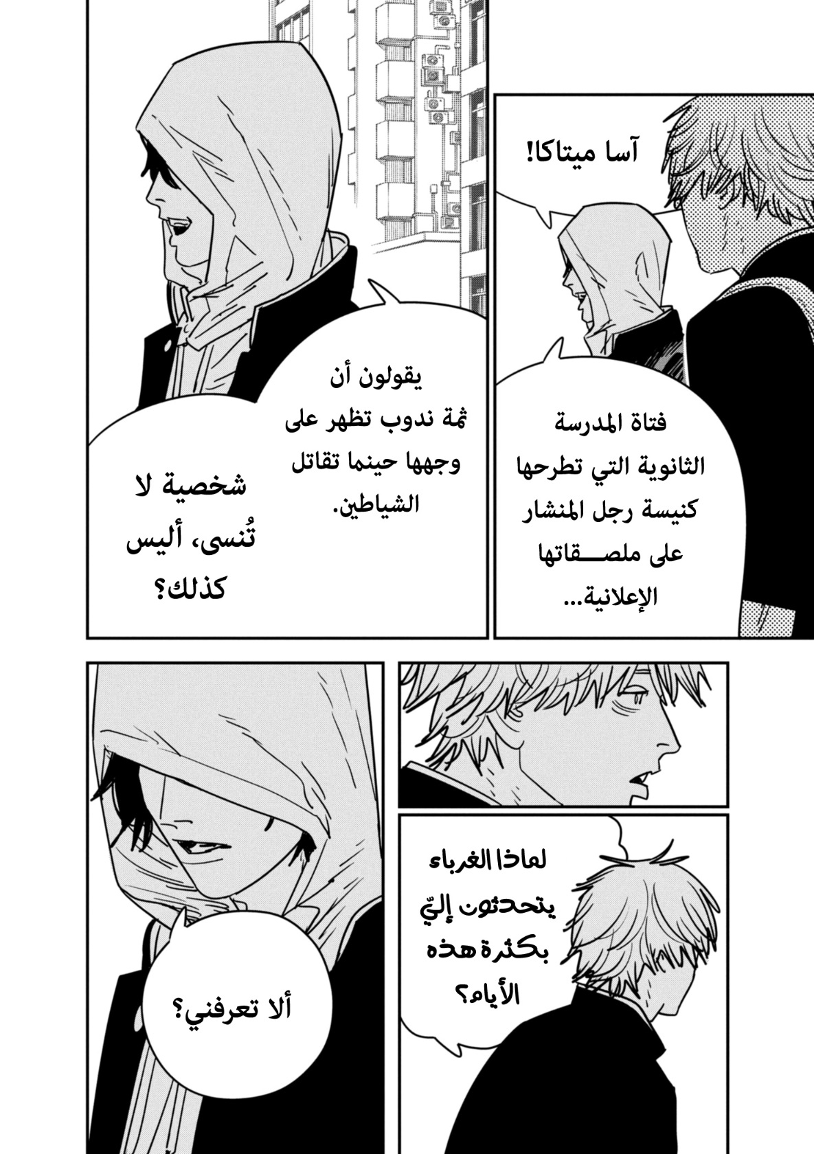 Chainsaw Man: Chapter 138 - Page 18