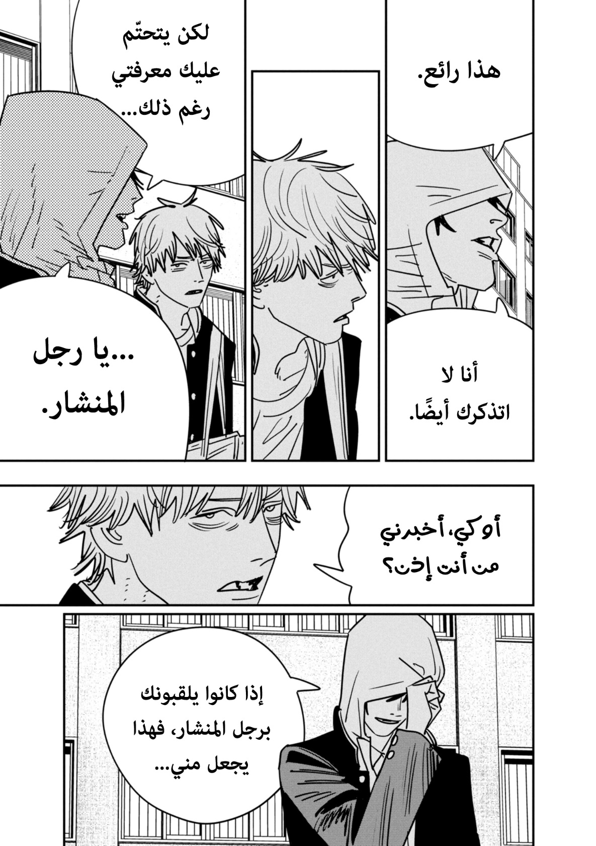 Chainsaw Man: Chapter 138 - Page 19