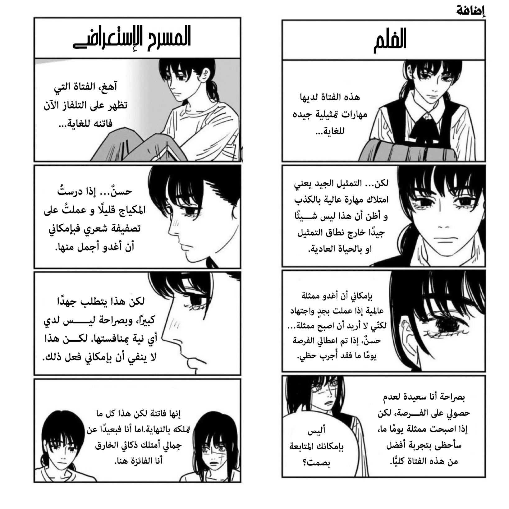 Chainsaw Man: Chapter 138 - Page 21