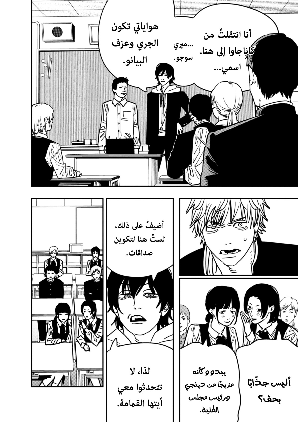 Chainsaw Man: Chapter 139 - Page 4