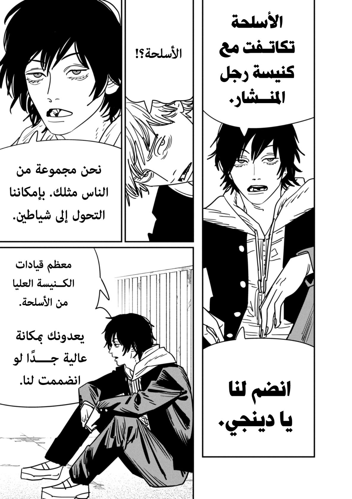 Chainsaw Man: Chapter 139 - Page 7