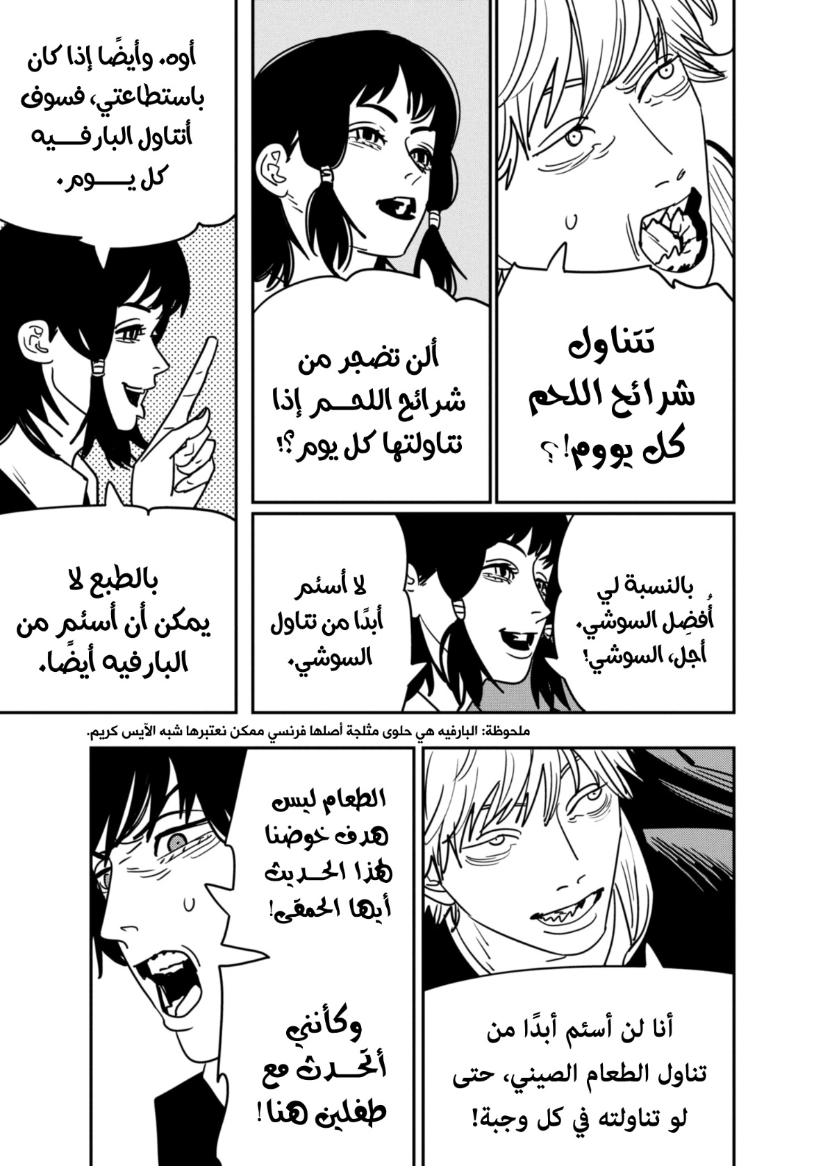 Chainsaw Man: Chapter 139 - Page 9