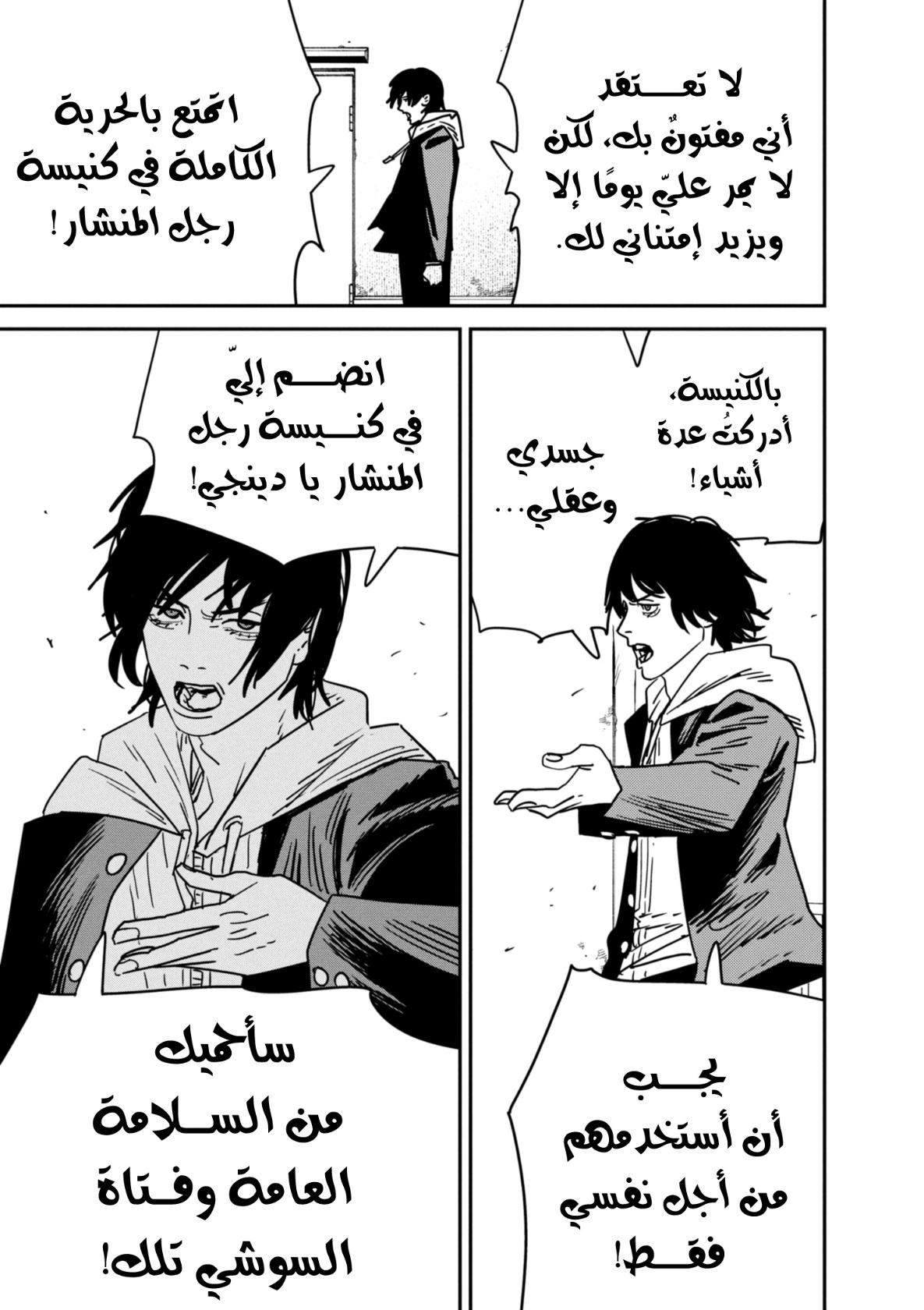 Chainsaw Man: Chapter 139 - Page 11