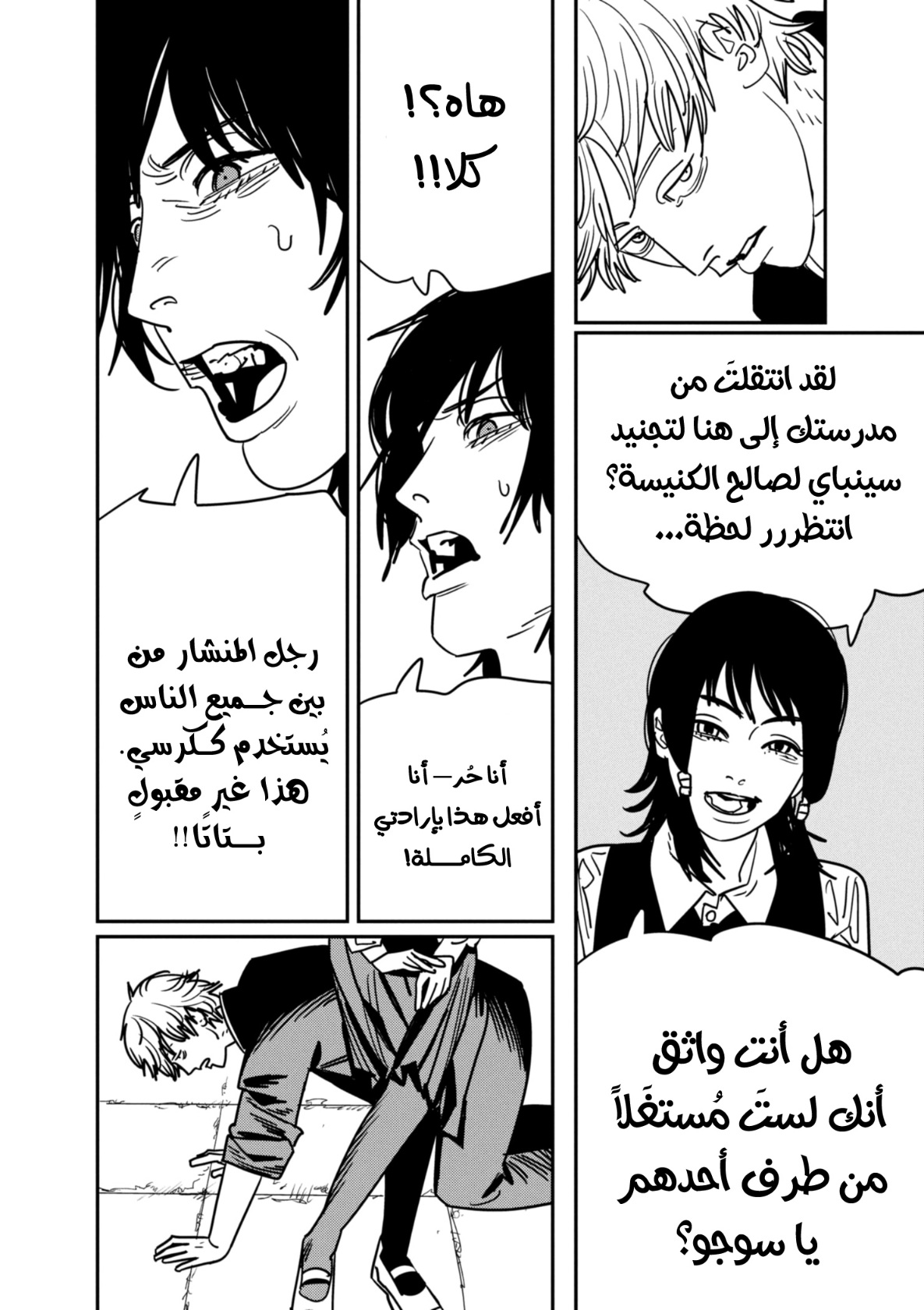 Chainsaw Man: Chapter 139 - Page 12