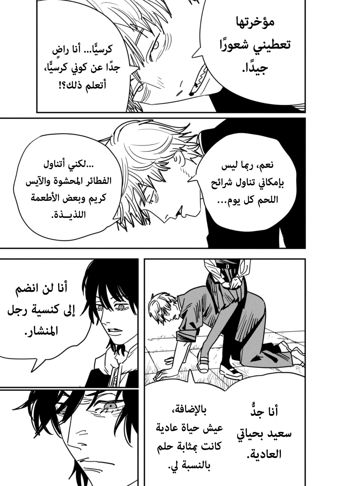 Chainsaw Man: Chapter 139 - Page 13