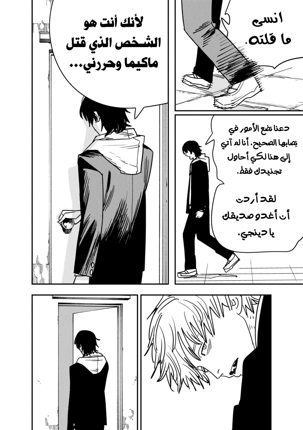 Chainsaw Man: Chapter 139 - Page 14