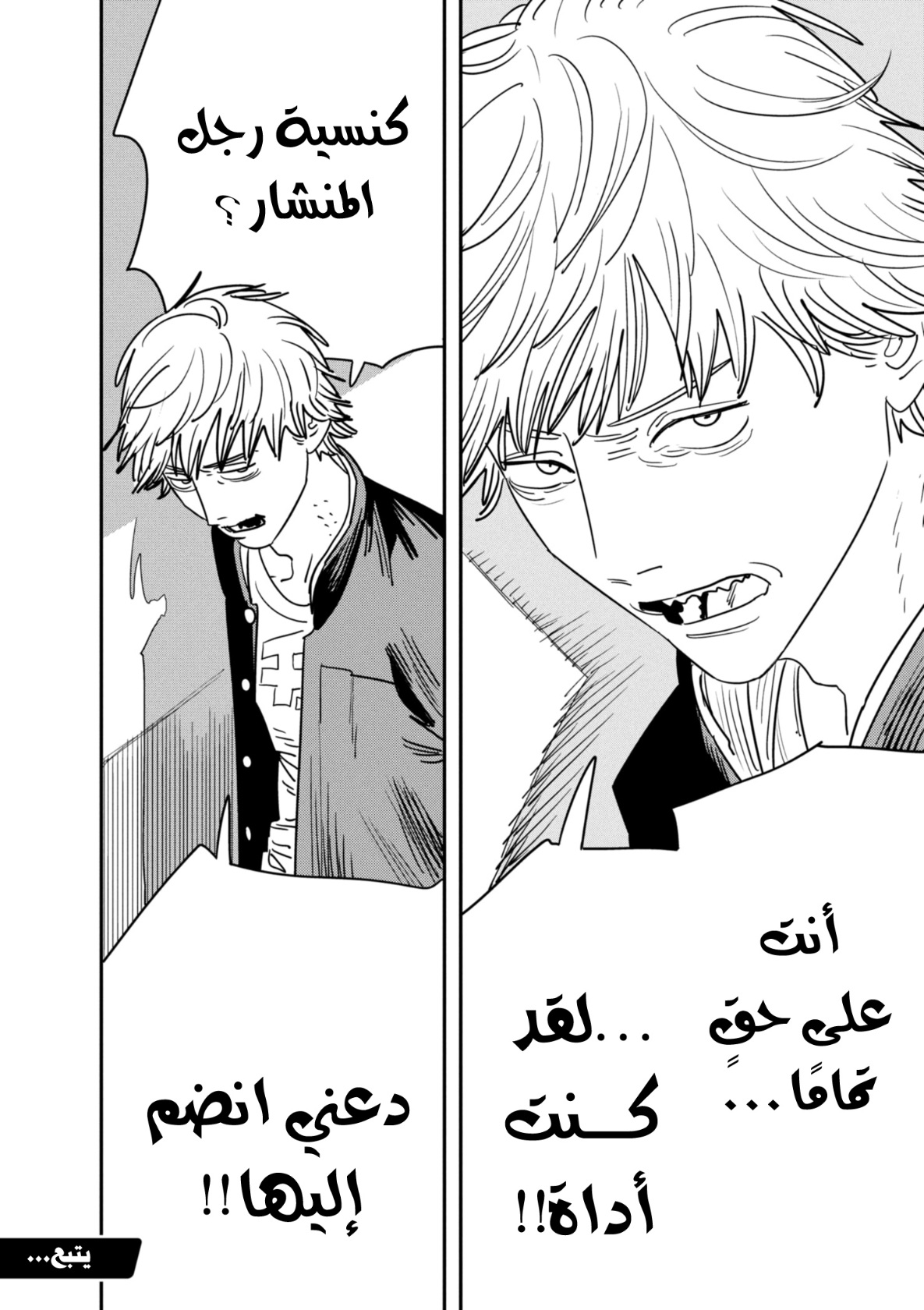 Chainsaw Man: Chapter 139 - Page 18