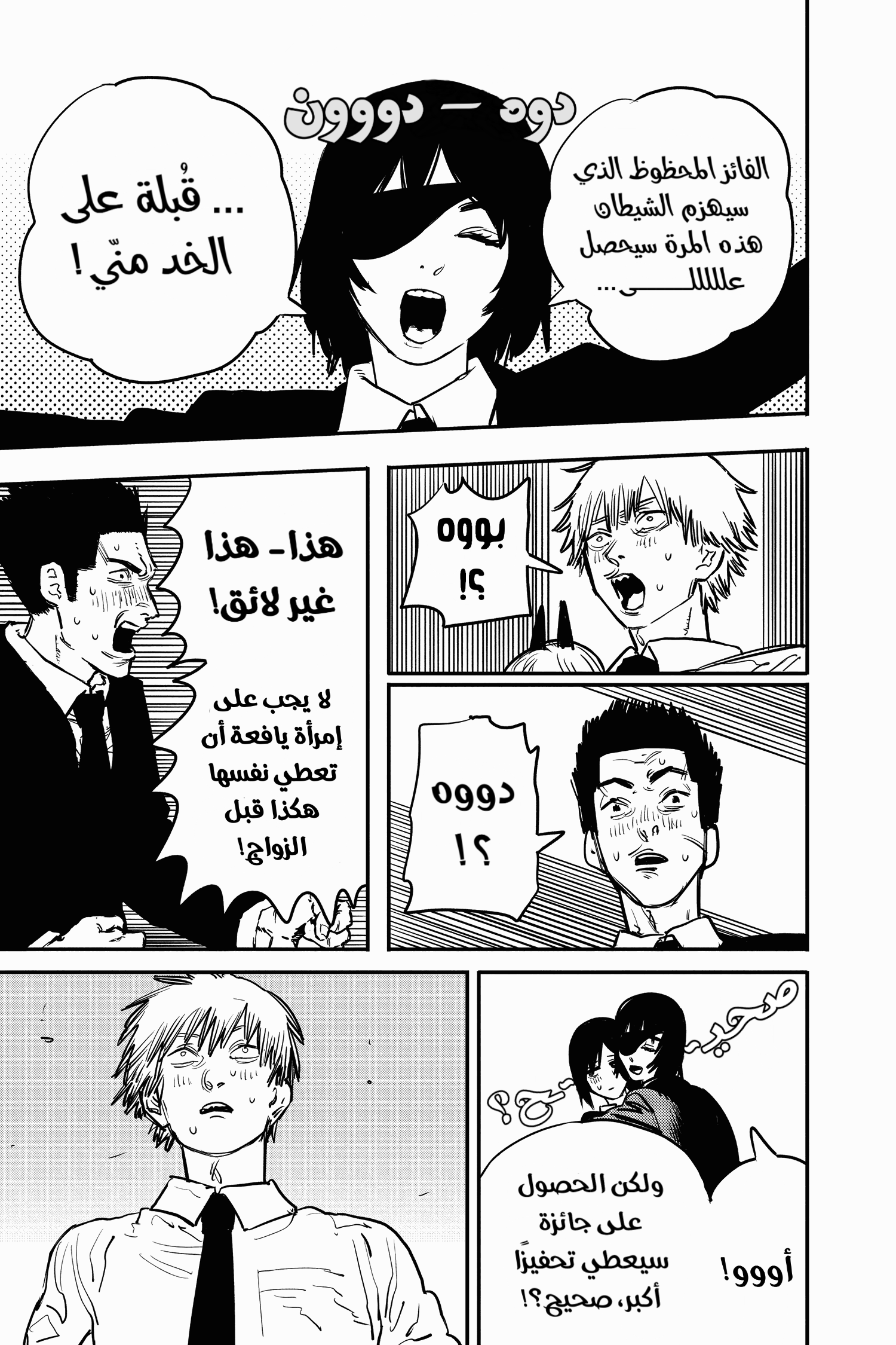 Chainsaw Man: Chapter 14 - Page 5