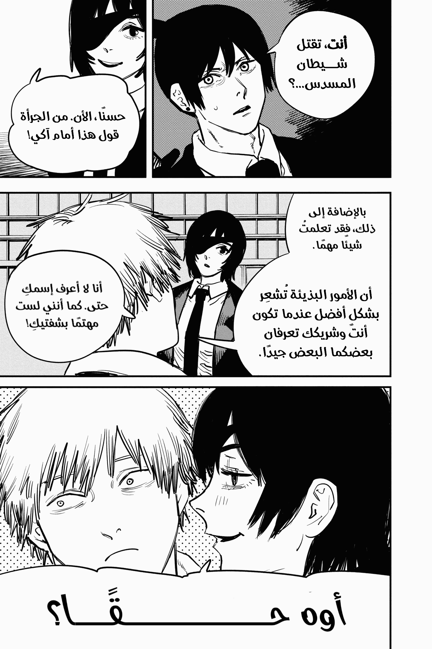 Chainsaw Man: Chapter 14 - Page 7