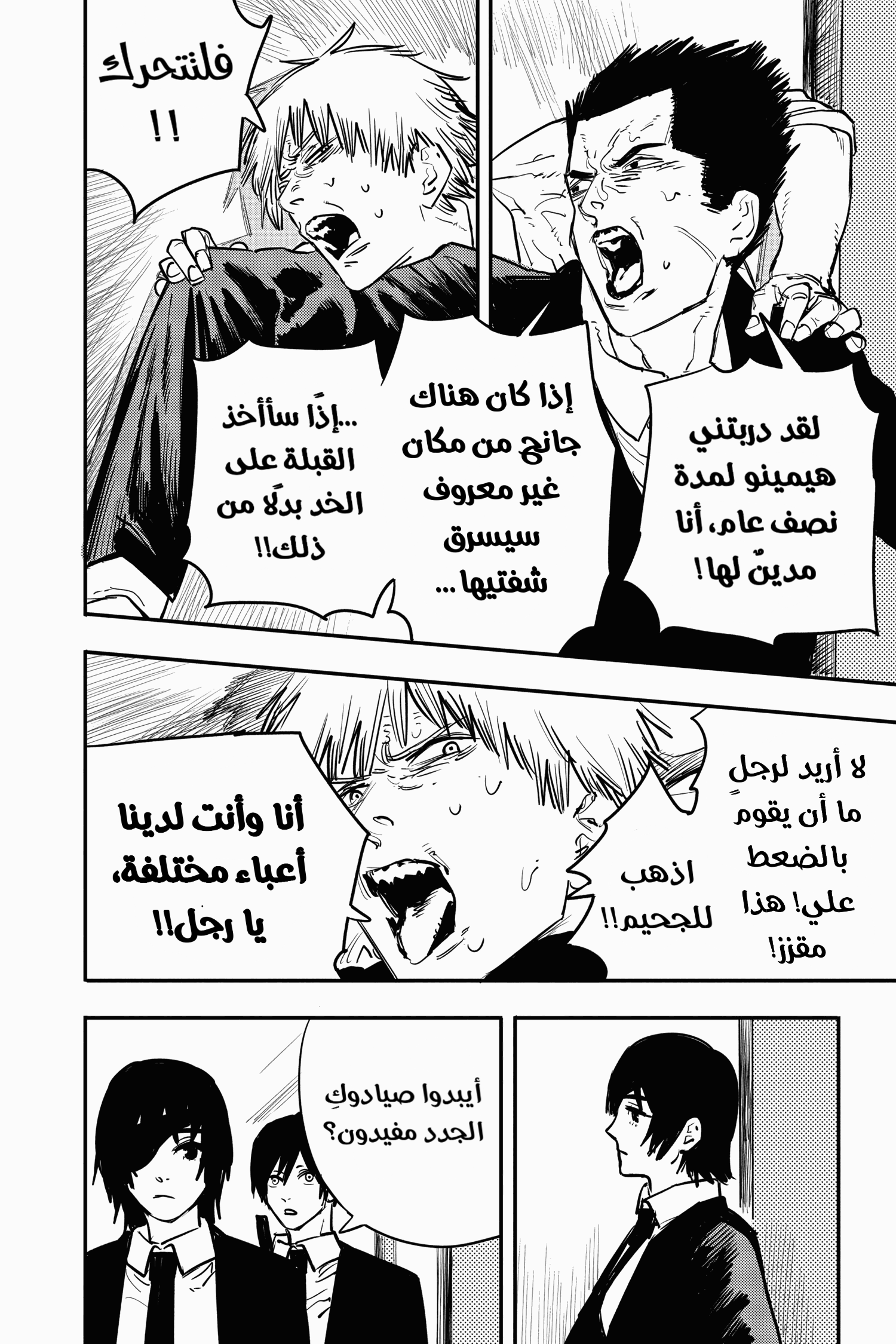 Chainsaw Man: Chapter 14 - Page 11