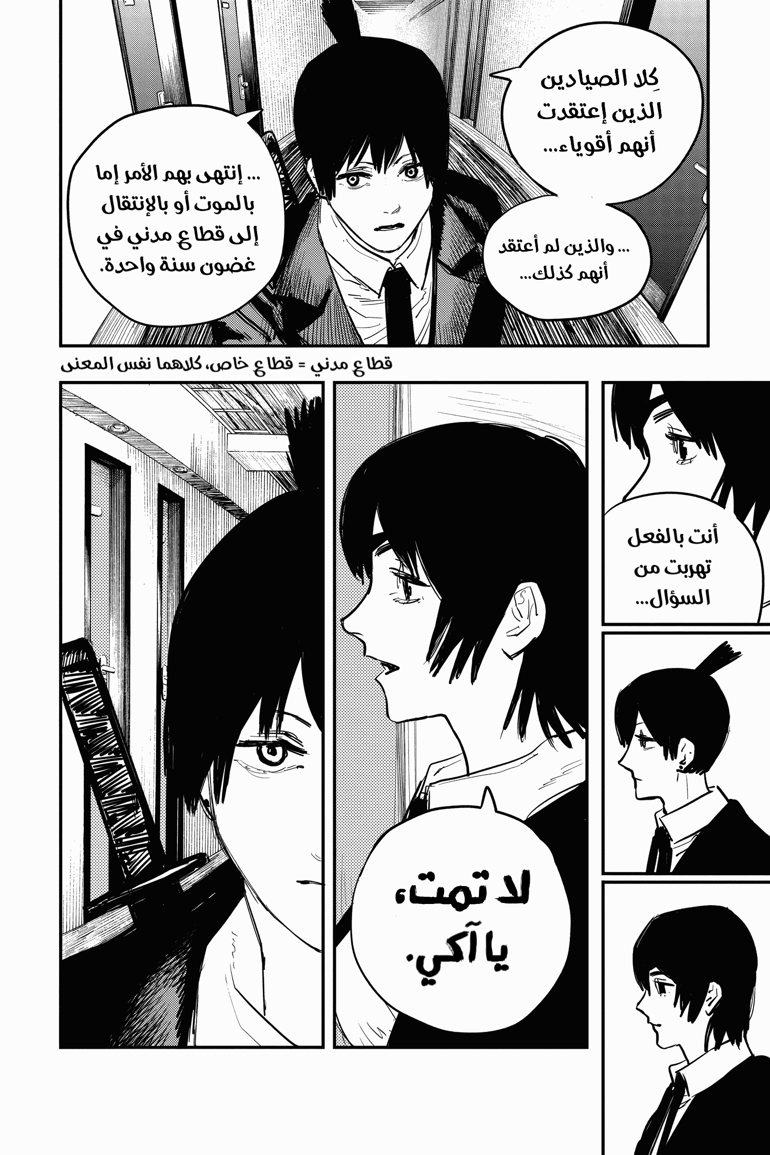 Chainsaw Man: Chapter 14 - Page 13