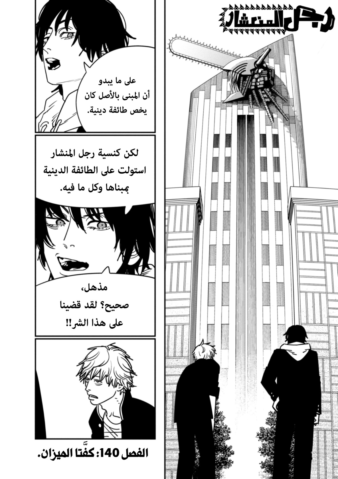 Chainsaw Man: Chapter 140 - Page 2