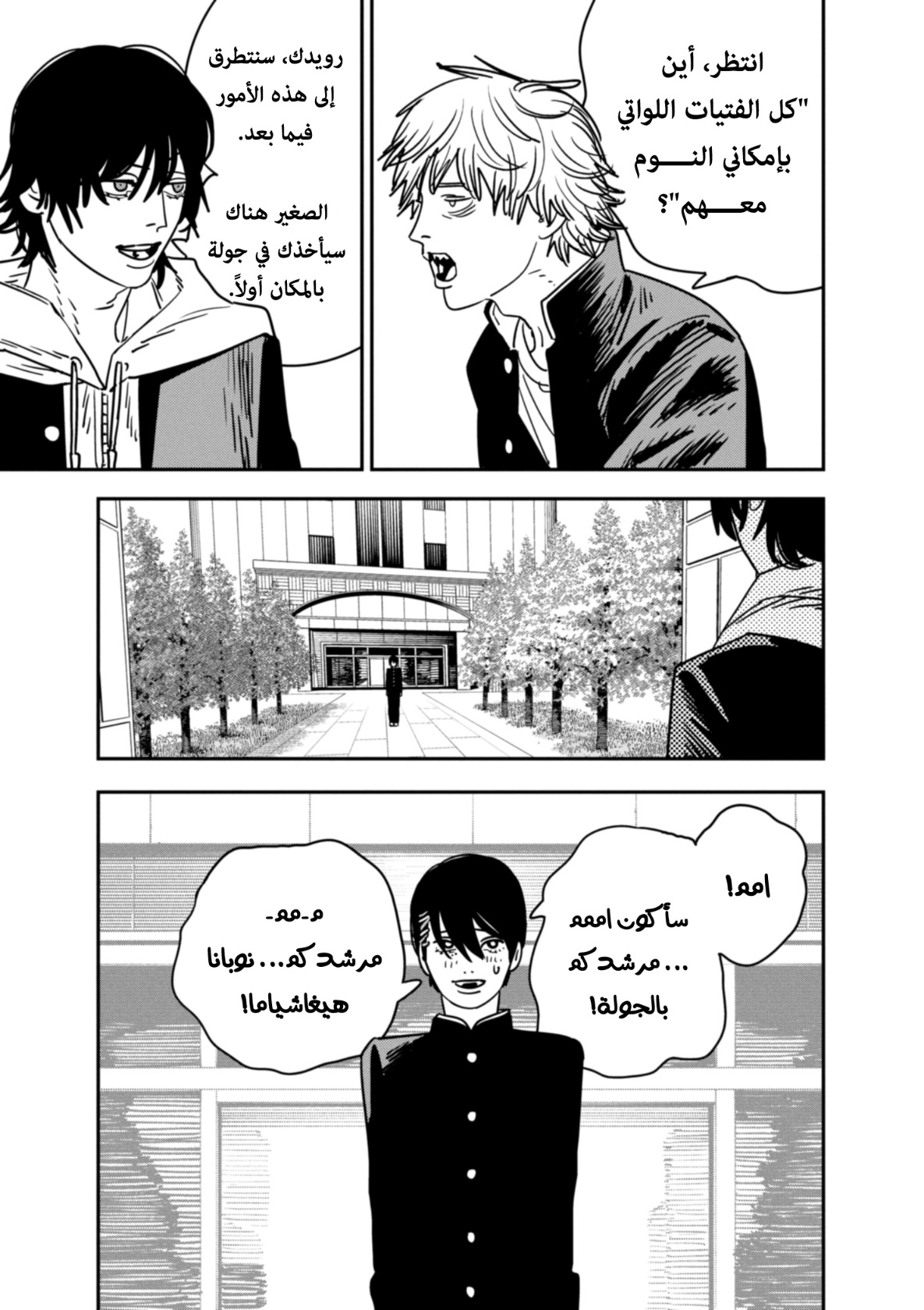 Chainsaw Man: Chapter 140 - Page 3