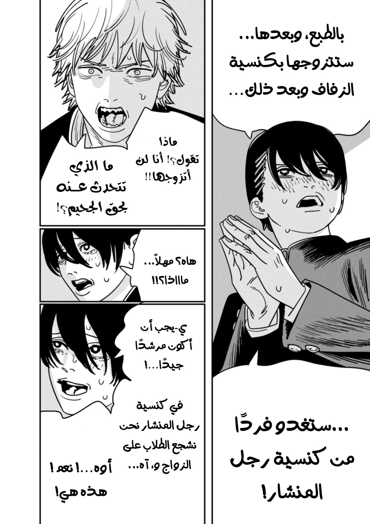 Chainsaw Man: Chapter 140 - Page 8