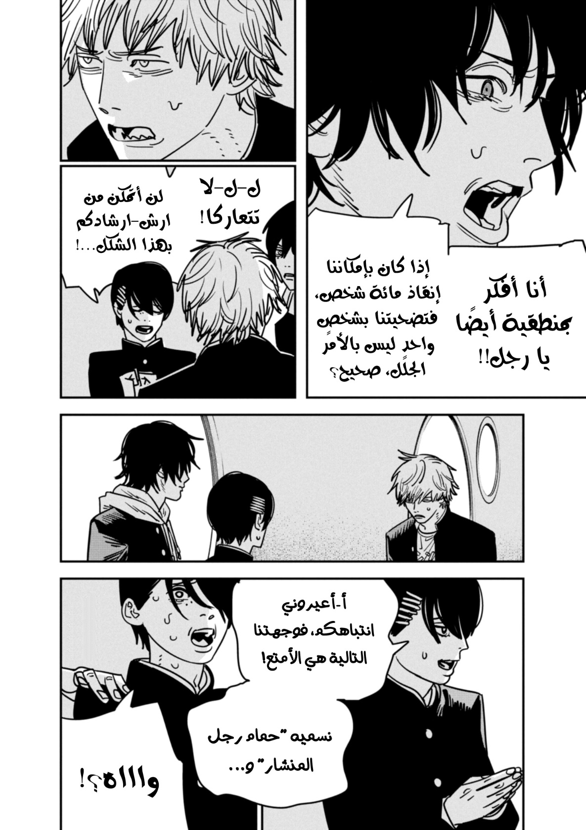 Chainsaw Man: Chapter 140 - Page 12