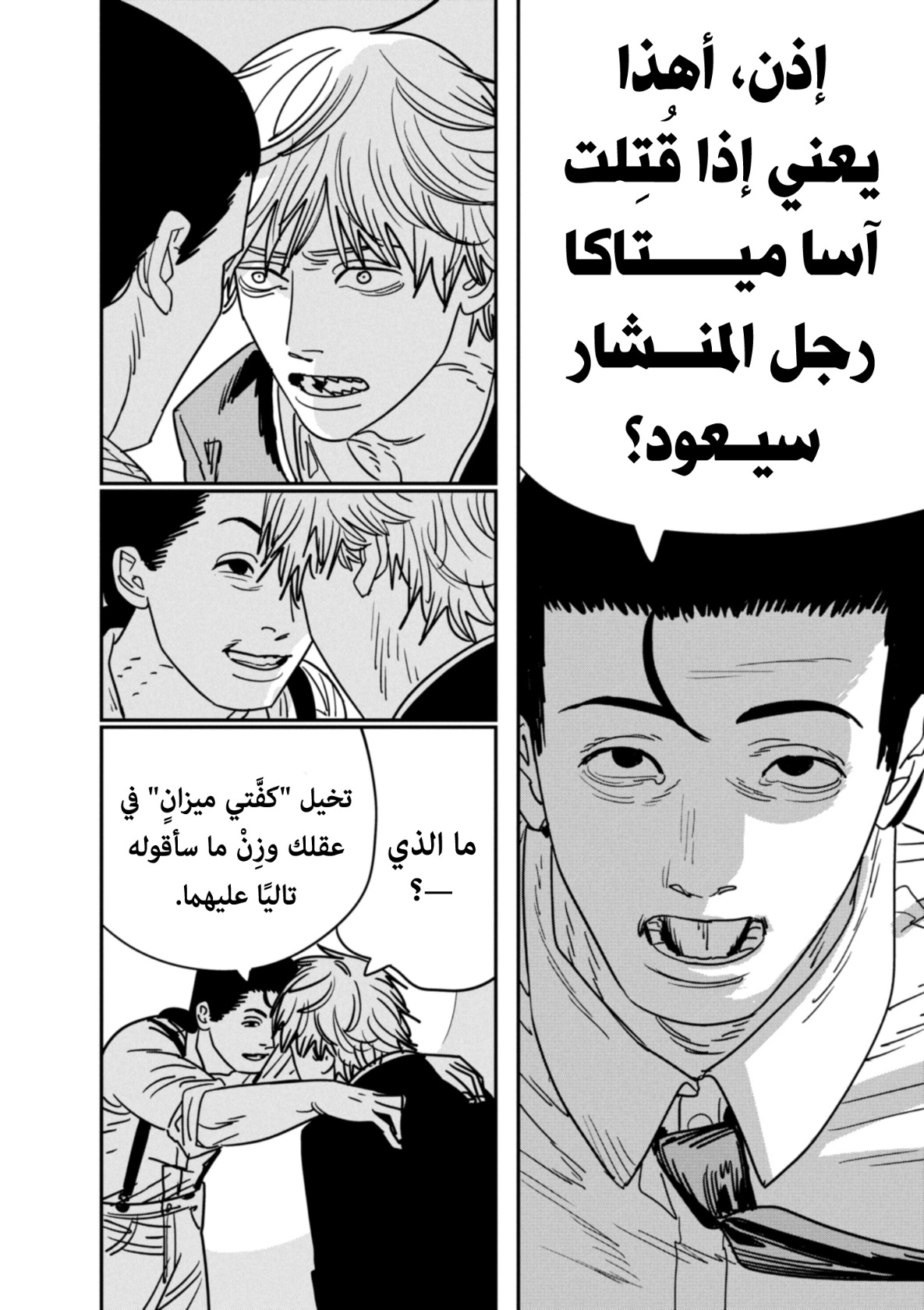 Chainsaw Man: Chapter 140 - Page 18