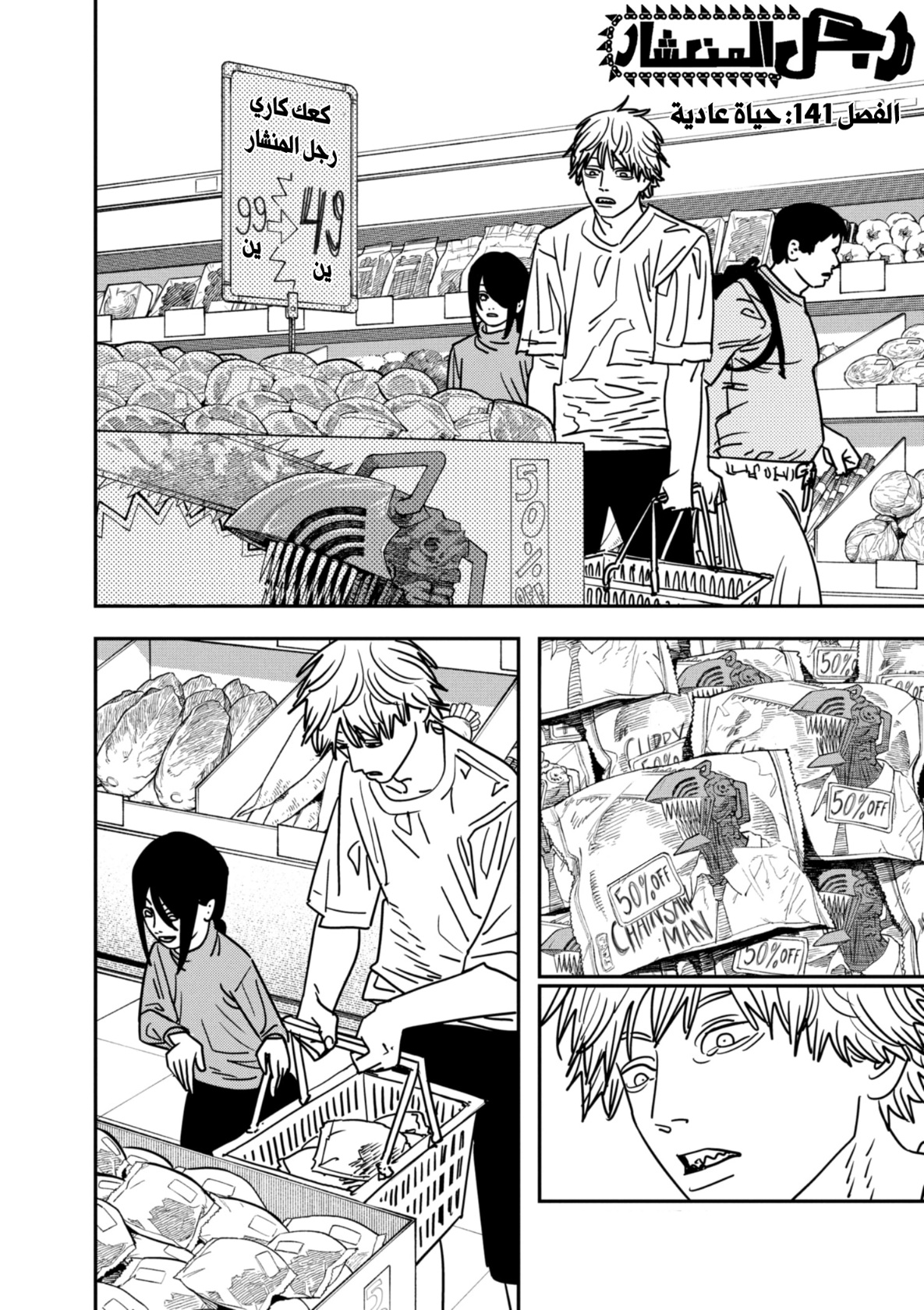 Chainsaw Man: Chapter 141 - Page 2