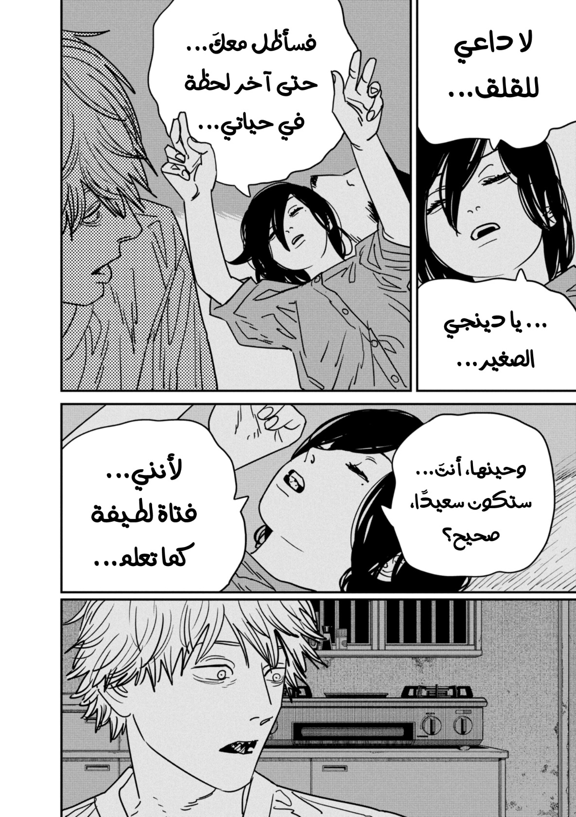 Chainsaw Man: Chapter 141 - Page 12