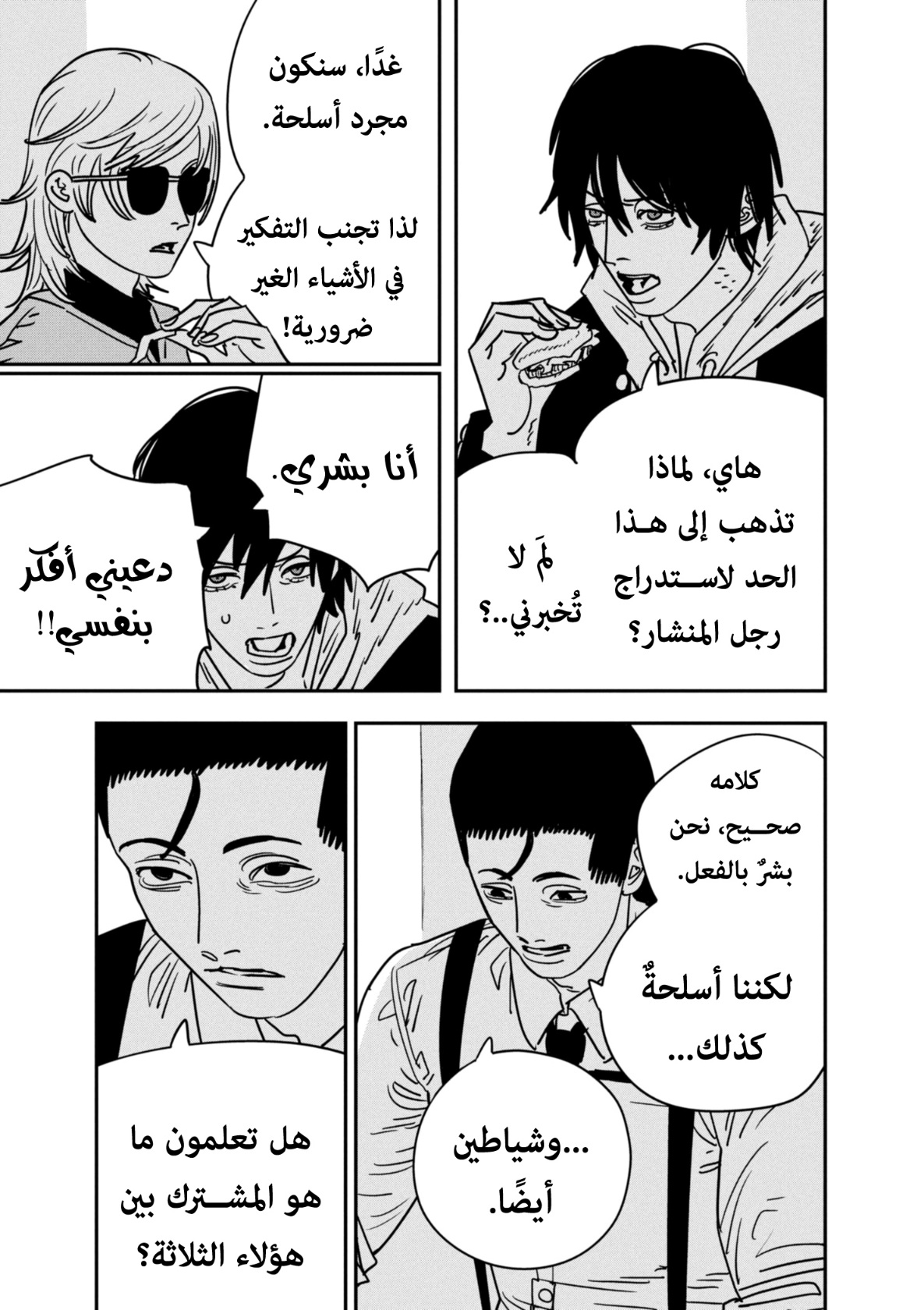 Chainsaw Man: Chapter 141 - Page 15