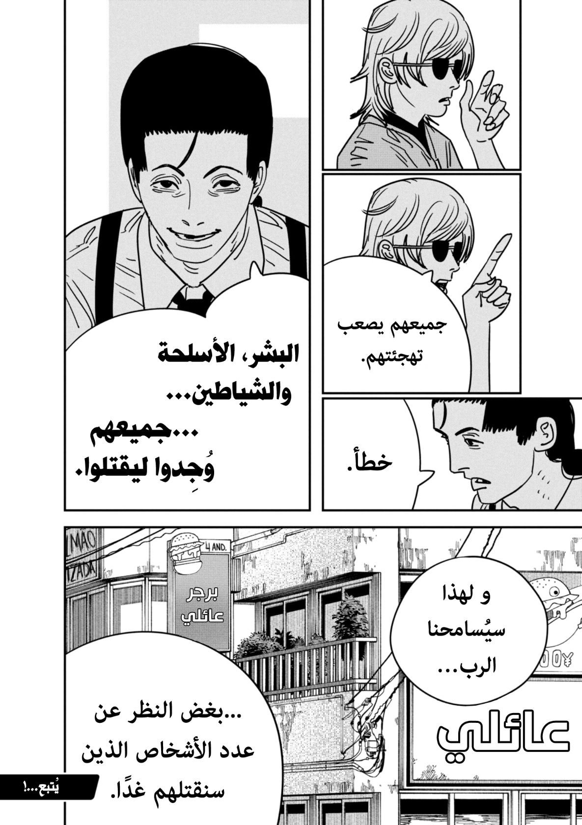 Chainsaw Man: Chapter 141 - Page 16