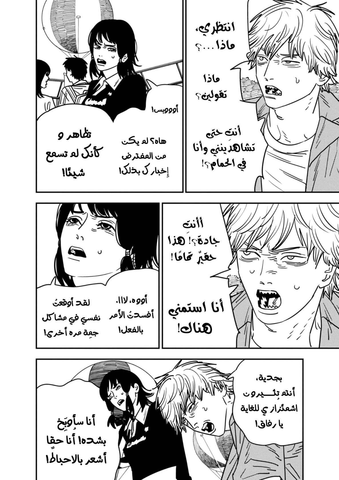 Chainsaw Man: Chapter 142 - Page 5