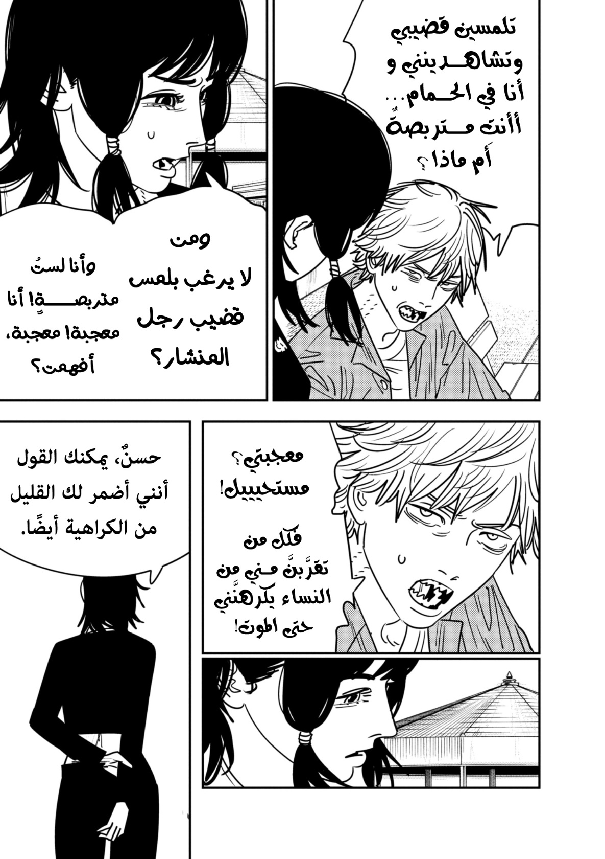 Chainsaw Man: Chapter 142 - Page 6