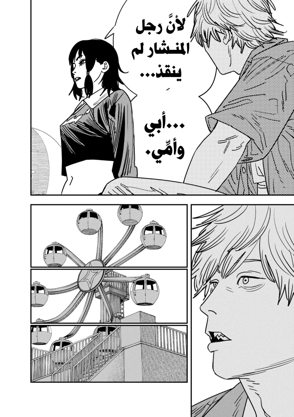 Chainsaw Man: Chapter 142 - Page 7