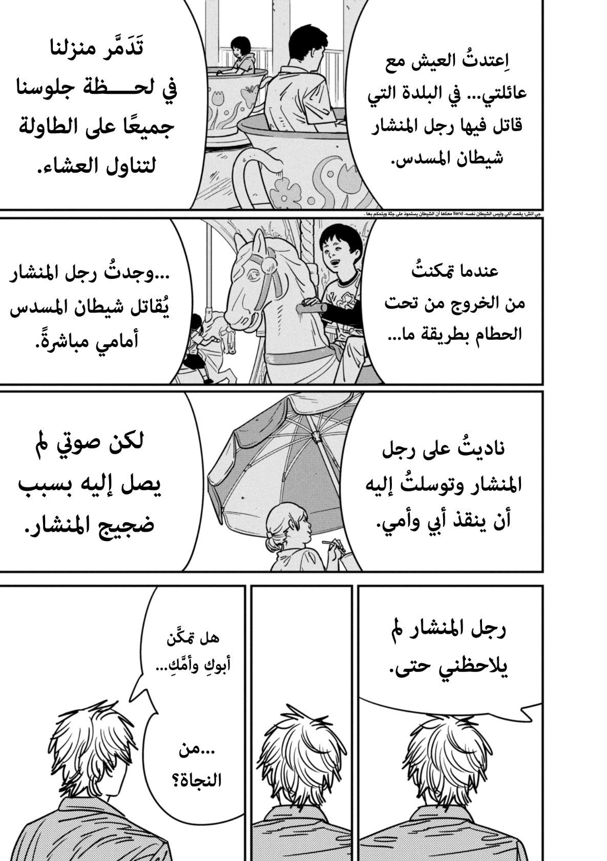 Chainsaw Man: Chapter 142 - Page 8