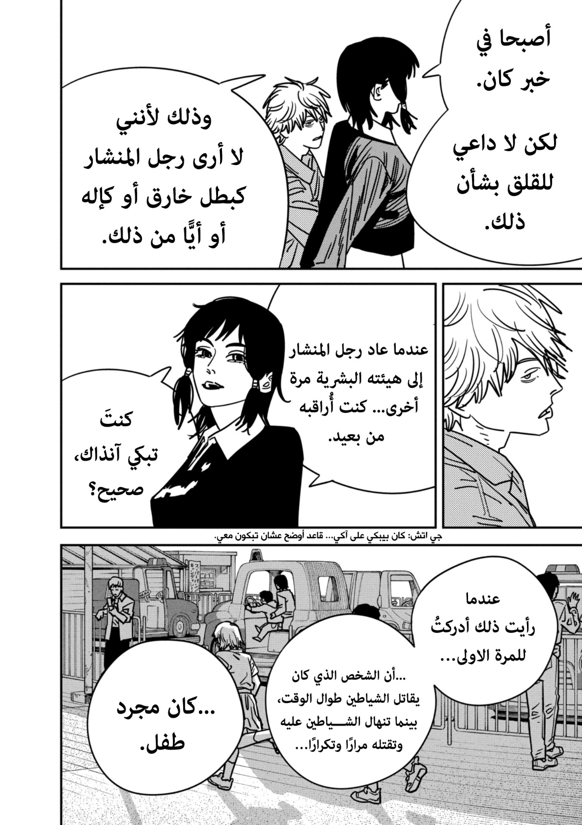 Chainsaw Man: Chapter 142 - Page 9