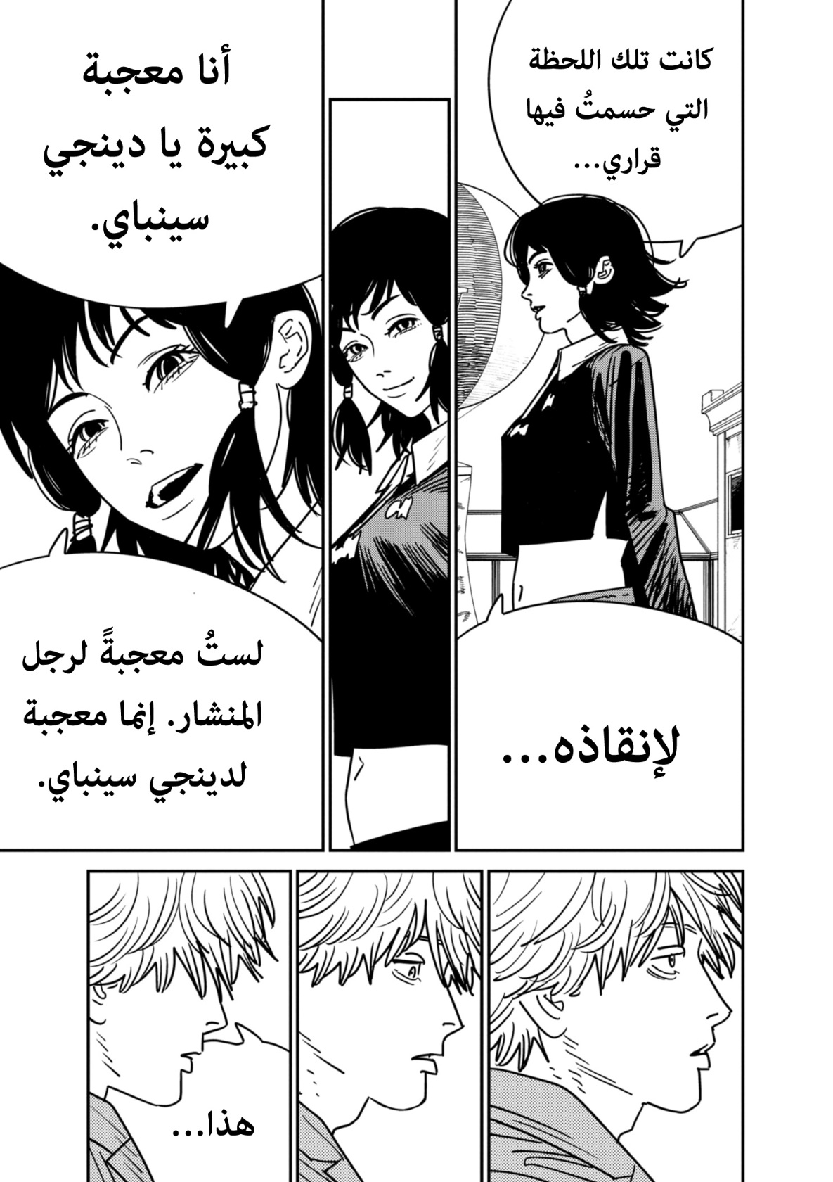 Chainsaw Man: Chapter 142 - Page 10