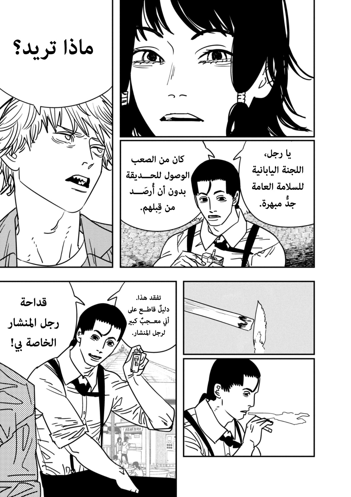 Chainsaw Man: Chapter 142 - Page 12