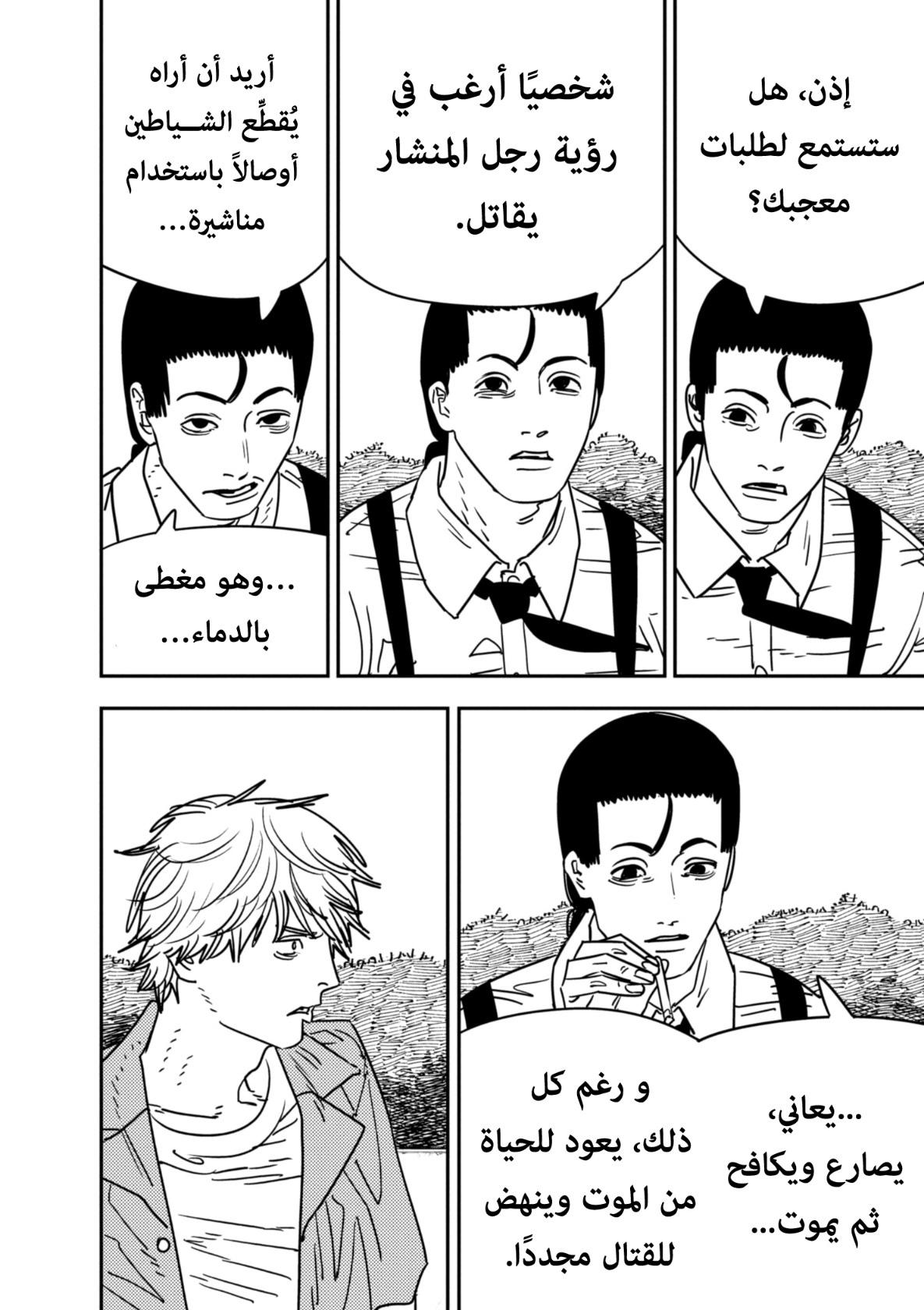 Chainsaw Man: Chapter 142 - Page 13