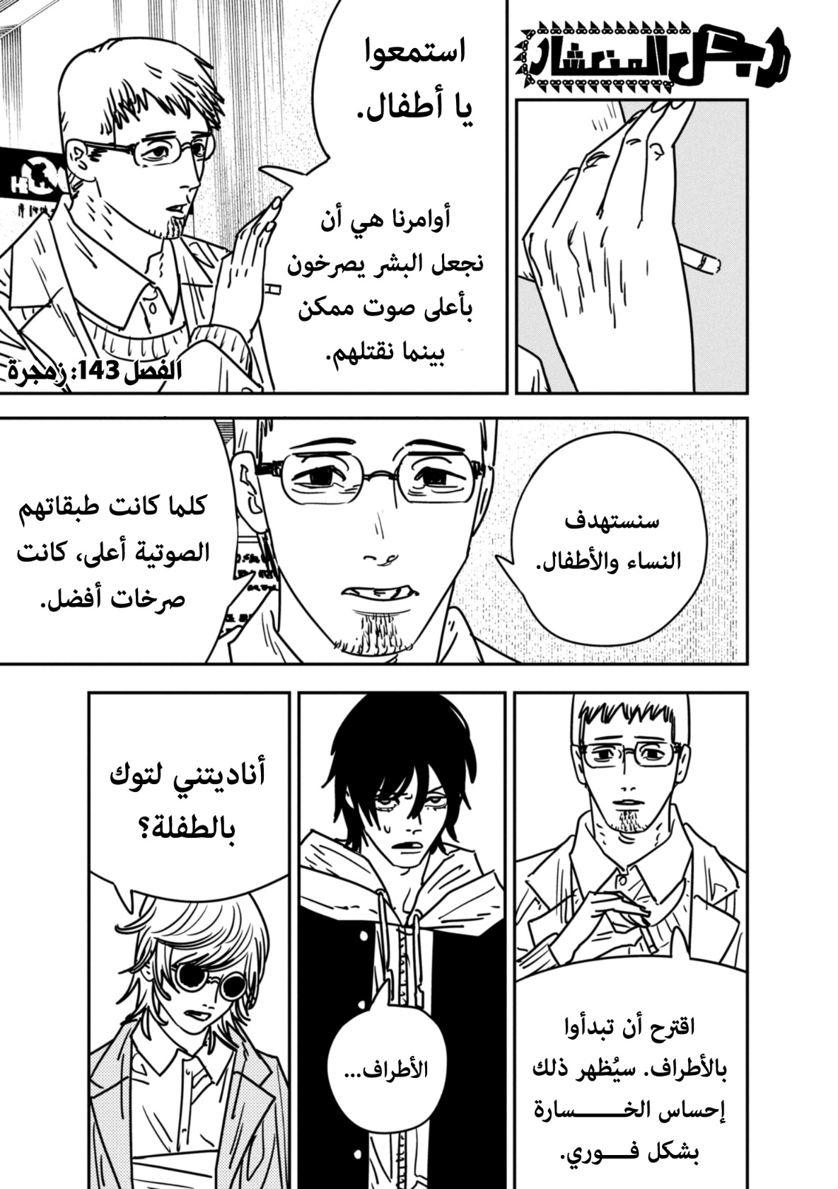 Chainsaw Man: Chapter 143 - Page 2