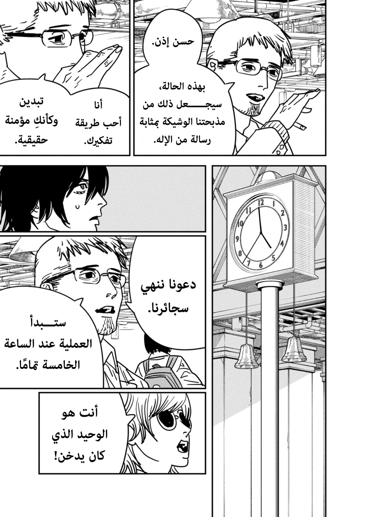 Chainsaw Man: Chapter 143 - Page 4