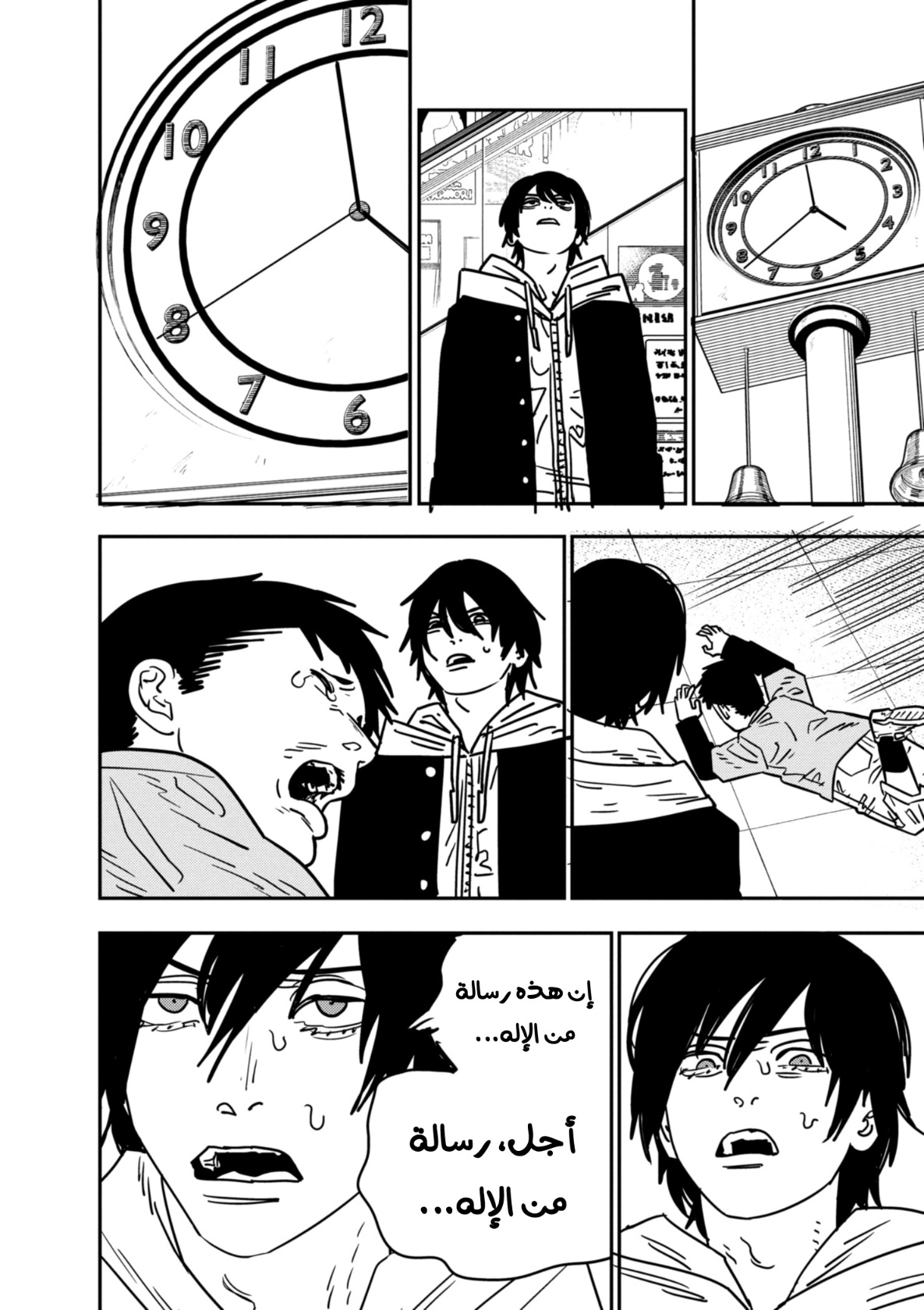 Chainsaw Man: Chapter 143 - Page 5