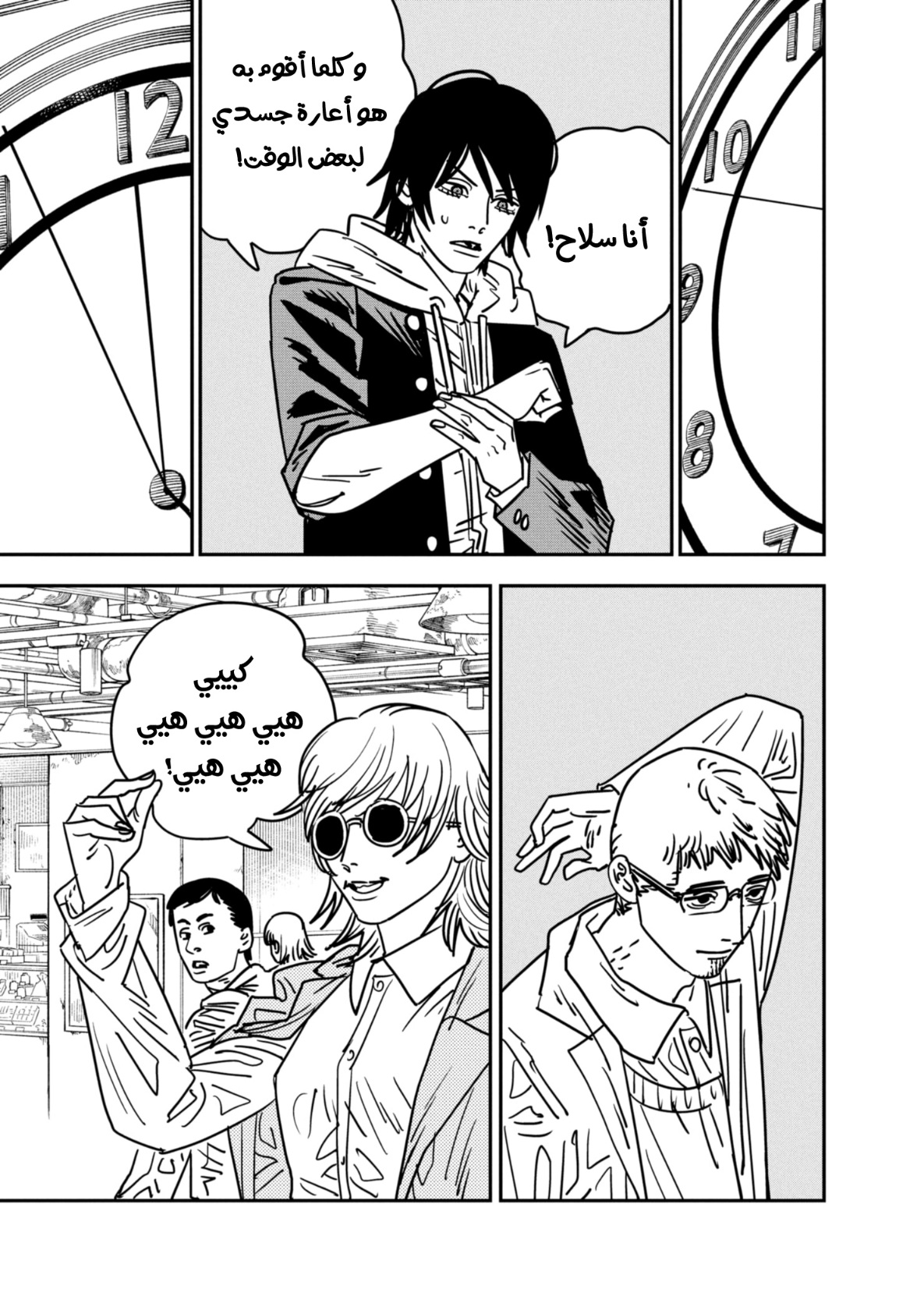 Chainsaw Man: Chapter 143 - Page 6