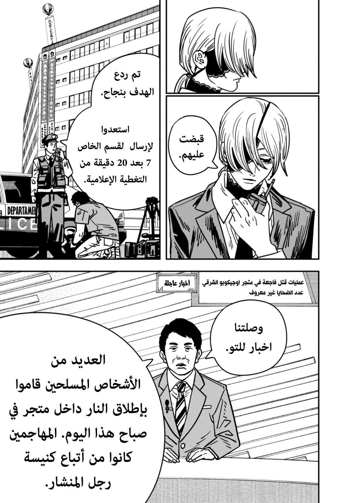 Chainsaw Man: Chapter 143 - Page 13