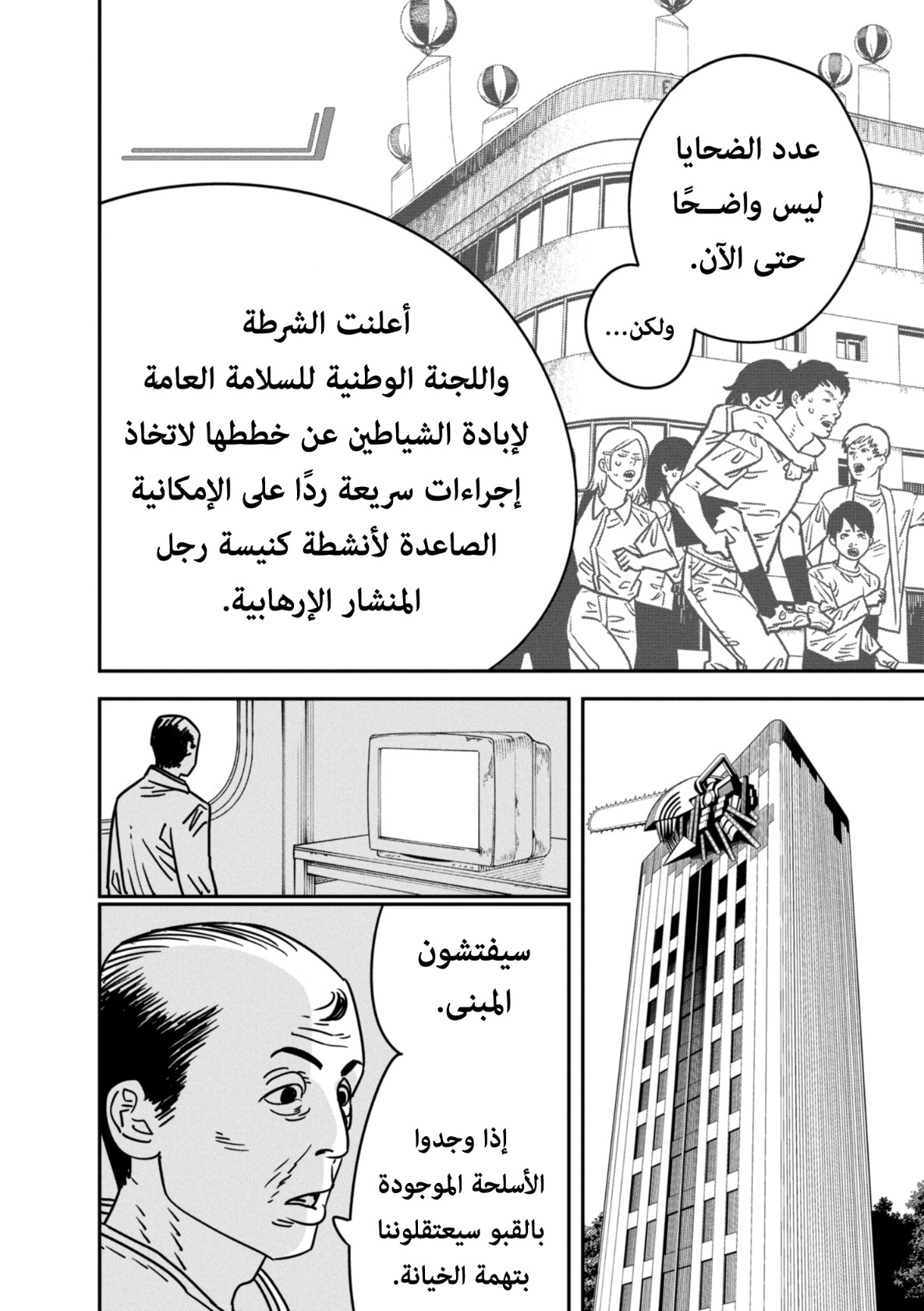 Chainsaw Man: Chapter 143 - Page 14