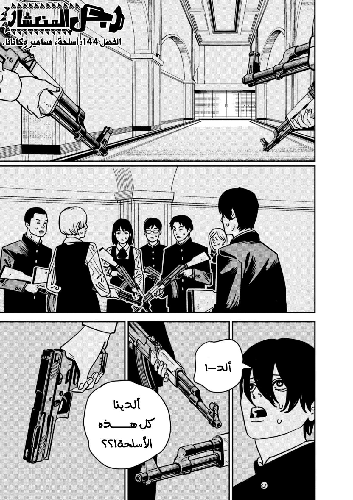 Chainsaw Man: Chapter 144 - Page 2